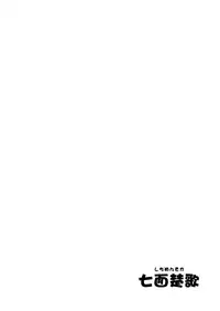 [Shichimen Soka (Sexyturkey)] Musume ni Oshiri Ijirareru Hon (Amaama to Inazuma) [Chinese] [沒有漢化] [Digital]