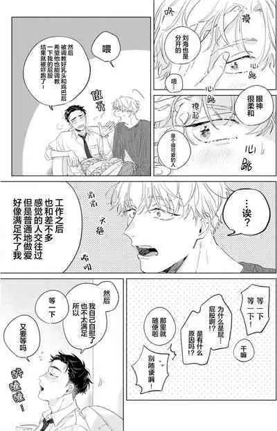 Hatsukoi ni wa Kanawanai! | 敌不过的初恋！