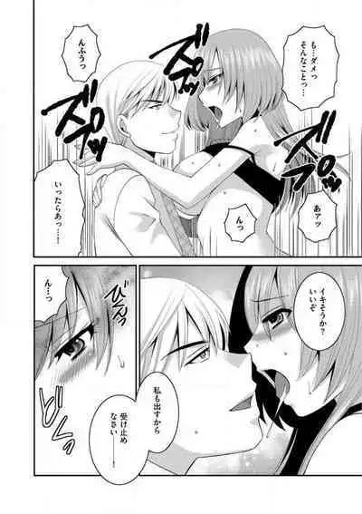 [Ureshino Megumi] Otou-san to Ecchi. 1-6