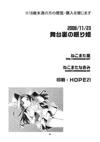 [Nekomataya (Nekomata Naomi)] Butaiura no Nemuri-hime | Backstage Sleeping Beauty (THE iDOLM@STER) [English] [SaHa]