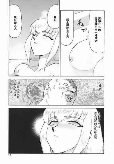 [Taira Hajime] Kamen no Kishi Orleana Kouhen [Chinese] [流星汉化]