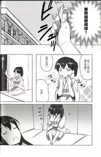 (C88) [pousse-cafe (Various)] Akagi x Kaga Shinkon Shoya Anthology - 1st bite ~Hokori no Chigiri~ (Kantai Collection -KanColle-) [Chinese] [百合镇守府药厂汉化] [Incomplete]