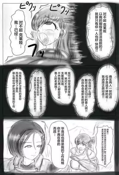 [Gan Sukii] Claire and Lean ~ Incubus's Sacrifice ~ [Chinese] [可乐不咕鸟联合汉化]