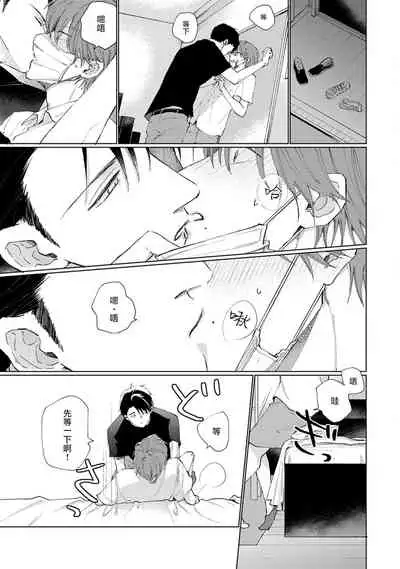 [Sango Mitsuru] Mask Danshi wa Koishitakunai no ni | 口罩男子明明不想谈恋爱 Ch. 1-10+番外 完结 [Chinese] [拾荒者汉化组] [Digital]