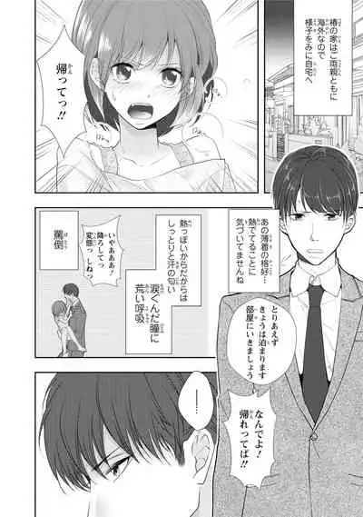 Seihuku Play Sachio Edition