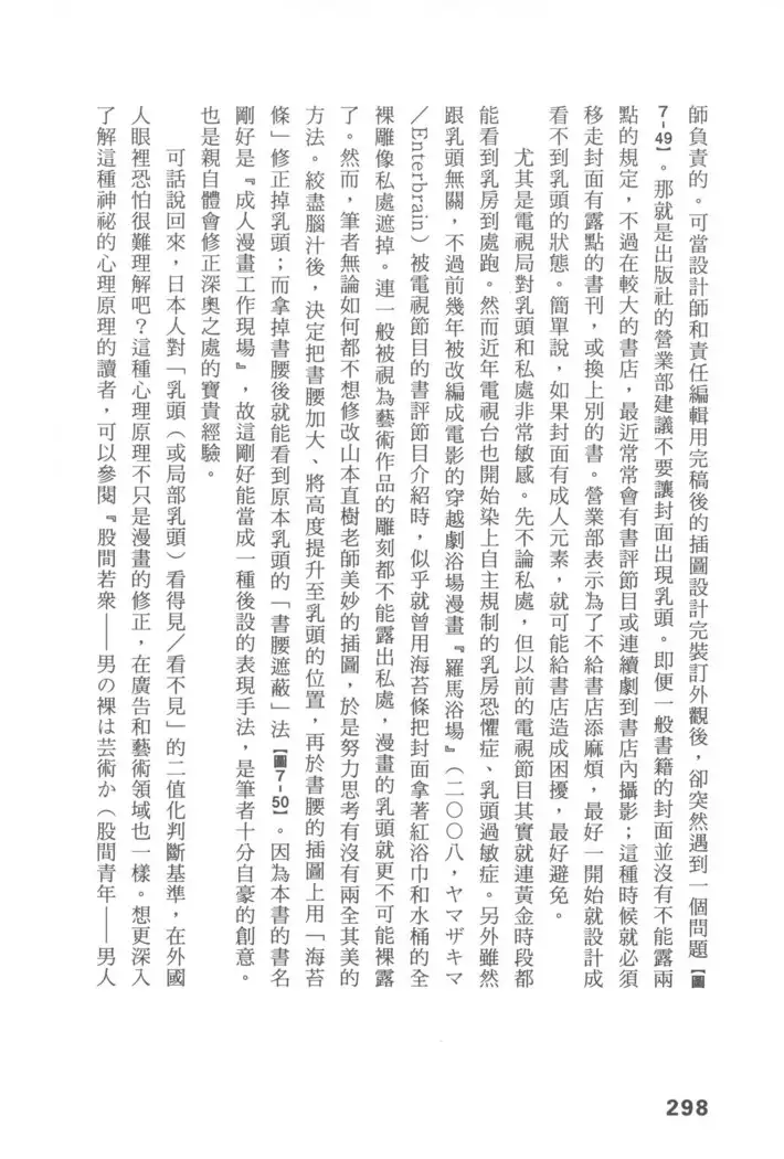 Ero Manga Hyogen Shi | 成人漫畫表現史