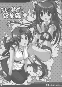 (C68) [Alpha to Yukaina Nakamatachi (Alpha)] Omo ni Kaku gee na Soushuuhen (Various)