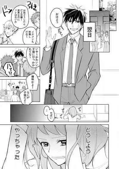 Kuwaete Aeide Kawaiijan 〜 Dōki no Sugo Teku ni Nando mo Toroiki! 1-5