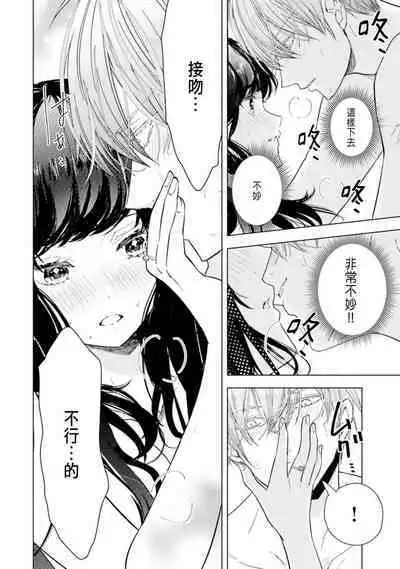 Toriaezu, Yarimashou | 總之先來做吧 Ch. 1-4