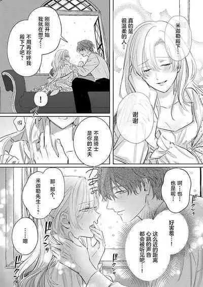 Ai ga Omoi Kishi Koushaku wa, Tsuihou Reijou no Subete o Ubaitsukushitai. | 骑士公爵爱意深重，想要索取放逐千金的一切。 1-12