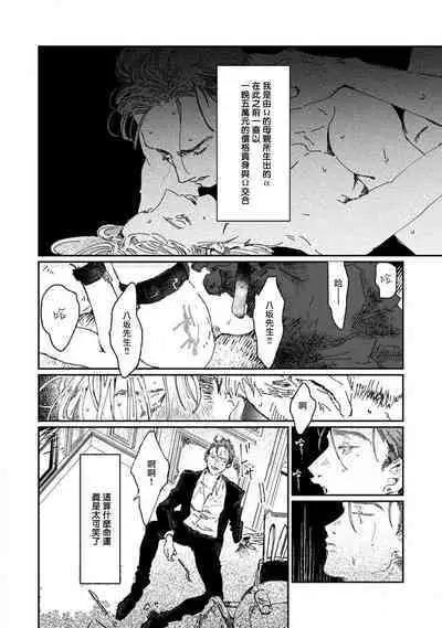 [miso] Nue no Naku Yoru ni | 于鵺啼之夜 Ch. 1-4 [Chinese] [冒险者公会] [Digital]