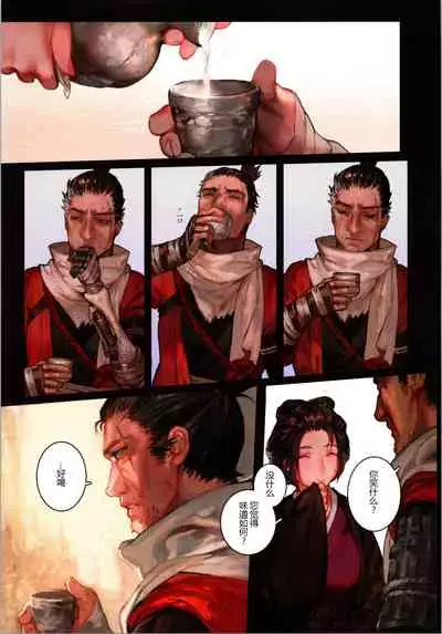 (C96) [Aoin no Junreibi (Aoin)] Sake to Kusuri - Alcohol & Drug (Sekiro: Shadows Die Twice)[chinese][Mushi虫汉化组]