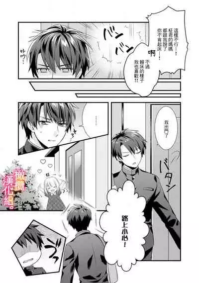 Kekkon made Ecchi wa Kinshi!? Nengan no Shoya o Mukaeta Futari no Ohanashi. | 婚礼之前严禁做爱！两人终于迎来了期盼中的初夜。 1-2