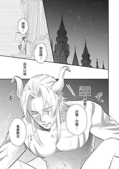 [Wakaya shiro ke-on yuki DUOBRAND. ] Kyōfu no maō heikadattanoni hanayomeki ~yu~u~un ~ ga tomarimasen ~tsu! | 明明是恐怖的魔王大人却对妻子心动不已！1-5 [Chinese] [莉赛特汉化组]