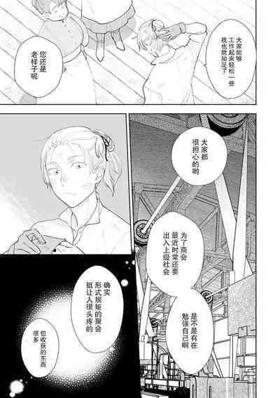 Konyaku Haki sareta Akuyaku Reijou, Ikemen Shisanka ni Kyuukon saremashita. | 被解除婚约的恶役千金，被帅哥资产家求婚了。 1-4