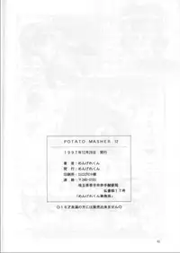 (C53) [Mengerekun (Captain Kiesel, Tacchin, Von.Thoma)] Potato Masher 12 (Battle Athletes Victory)