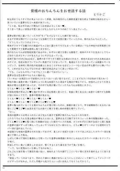 Touhou Ochinpo Haechatta Goudoushi