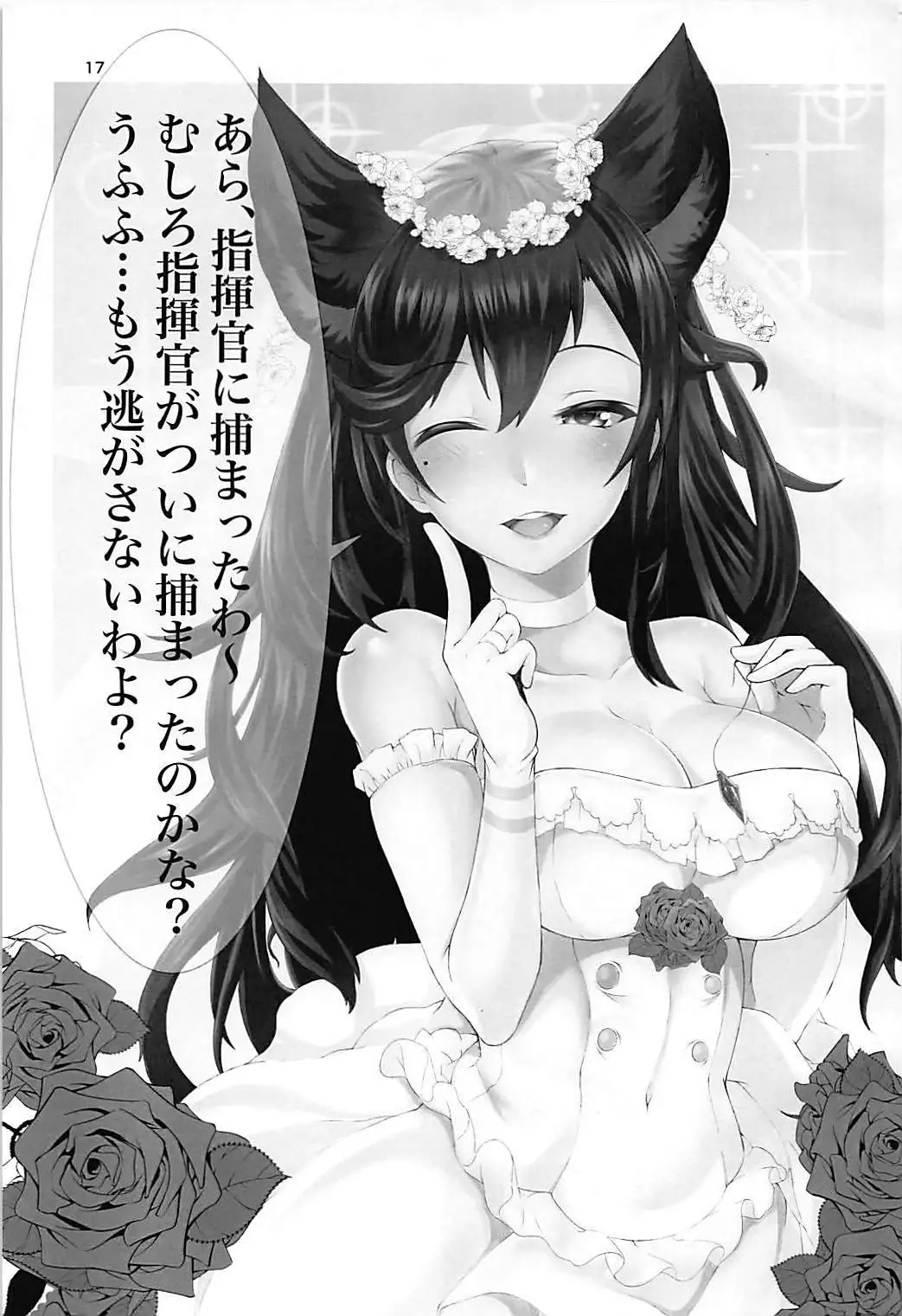 Watashi no Mono ni Narinasai