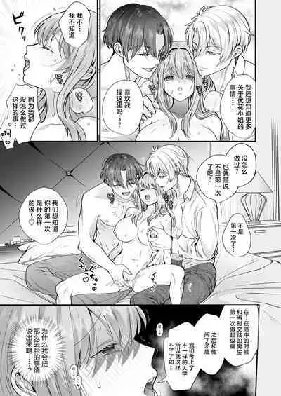 [Hana puru (Hayashida Hana / Chimple Hotter) ] shachiku OL ga inma kyodai ni amaama kankin wakara se etchi (… sa re chaimasu⁉) | 社畜OL与淫魔兄弟间的甜蜜蜜监禁 惩戒般的SEX(…要被做了！？) [Chinese] [莉赛特汉化组]
