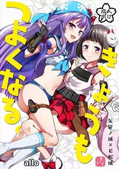 [allo (Nagashiro Rouge)] Kyou mo Tsuyoku Naru. (Oshiro Project) [Digital]