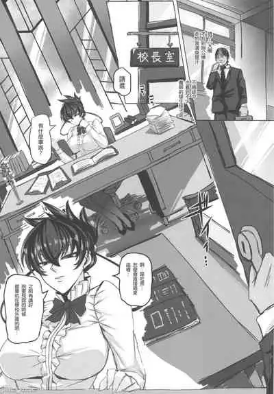 Saikyou Bakunyuu Kouchou no Kimitsu Ninmu