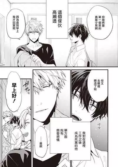 [Toriyoshi] Daken ni Chuui! | 小心劣犬! Ch. 1 [Chinese] [冒险者公会] [Digital]