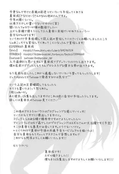 Astral Bout Ver. SAO