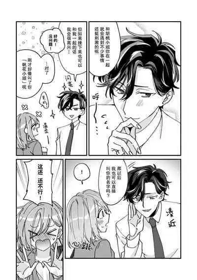 Don't Disturb! Hotel Maid no Cherry wa Jouren Shinshi ni Taberaremashita | 请勿打扰！酒店客房服务员被常客绅士夺走第一次 1-3