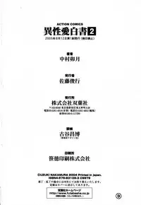 [Nakamura Uzuki] Iseiai Hakusho - Heterosexuality 2