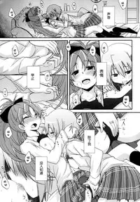 (C86) [Energia (Pikachi)] Atashi shika Shiranai (Puella Magi Madoka Magica) [Chinese] [脸肿汉化组]