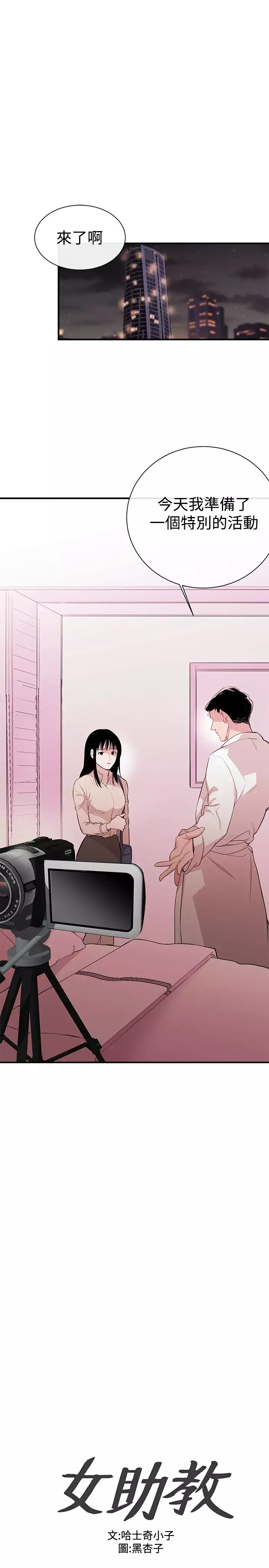 Female Disciple 女助教 Ch.1~6