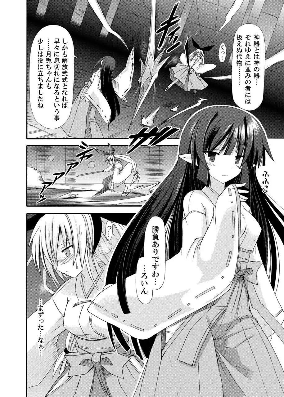 freeze Soushuuhen・So No Ni -Yairo-