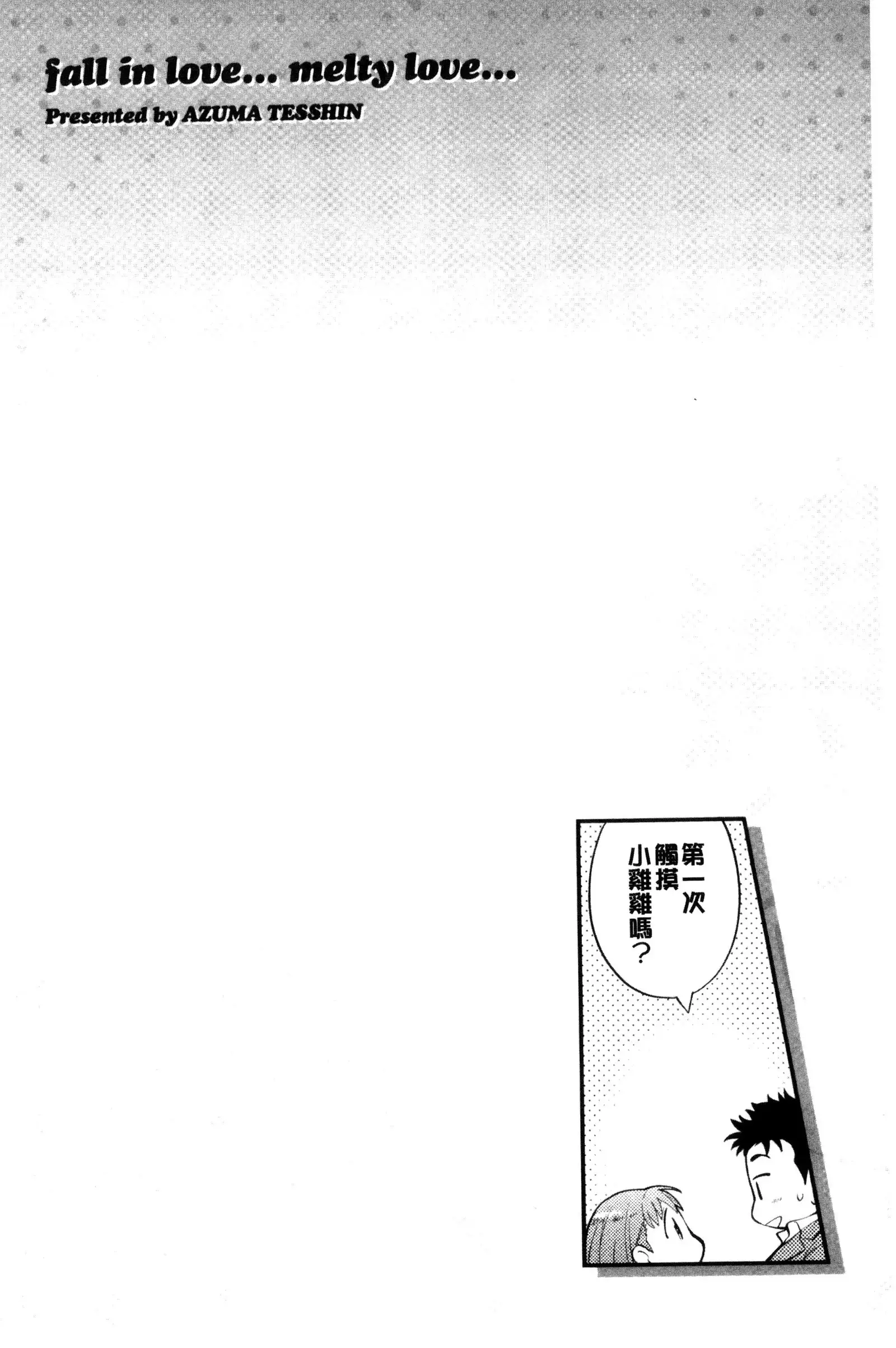 Ochite Torokete | 墮落了也溶化了