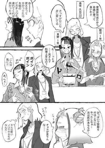 Choko Bou wo Tannou sareru Shinmai Kyoushi