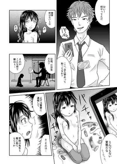 [Coonelius (Coo)] Roshutsukko Haruka no Bousou Dai Shi ya