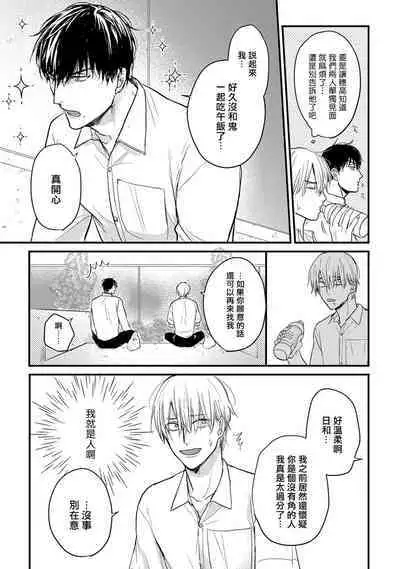 Tabetemo Oishiku Arimasen 2 | 尝起来一点都不好吃 2 Ch. 6-18