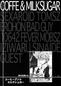 (SUPER21) [Crazy9 (Ichitaka)] Sairoku 2 (Durarara!!)