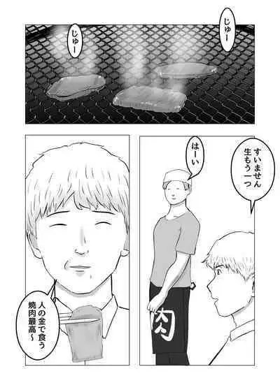 Netorase, Gokentou kudasai