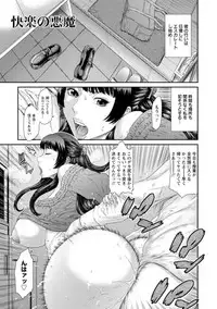 Dassai Nikuyokugurui ni Ochite