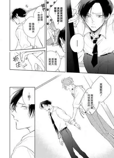 [Arata Licca] Oni Joushi Gokudera-san wa Abakaretai. | 魔鬼上司·狱寺先生想暴露 Ch. 1-6+番外 [Chinese] [拾荒者汉化组] [Digital]