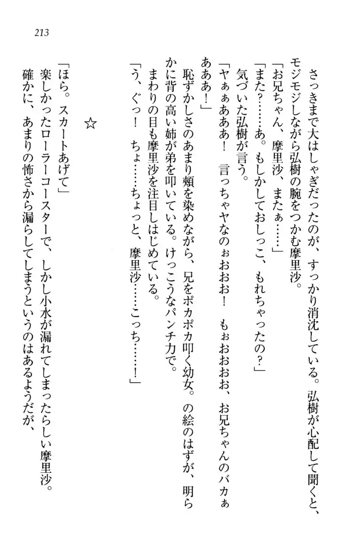 お姉ちゃんは3歳児！？