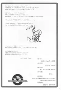 (COMIC1☆5) [Yukagen Ikaga? (Tenyuu)] Nymph to chuchu!2 (Sora no Otoshimono)