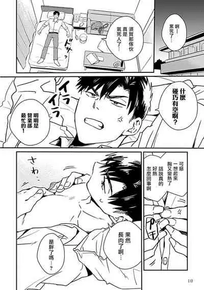 [Michi] Ore wa Omae no Ushi Janai! | 我不是你的牛! Ch. 1-2 [Chinese] [拾荒者汉化组] [Digital]