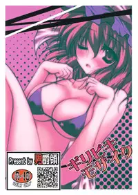 (Reitaisai 9) [Danshaku Ryou (Danshaku)] Giri Piki Mosaic (Touhou Project) [Chinese] [靴下汉化组]