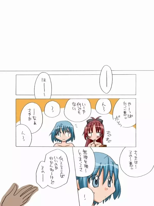 Kyouko to Sayaka no Ichaicha Biyori 1-6