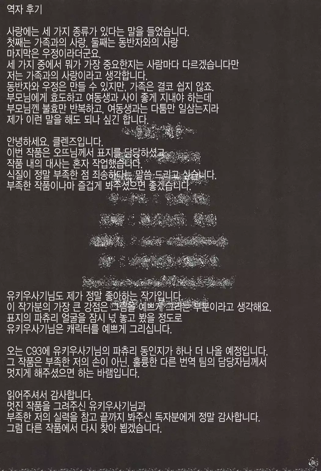 Misshitsu Kanbyou | 밀실 간병