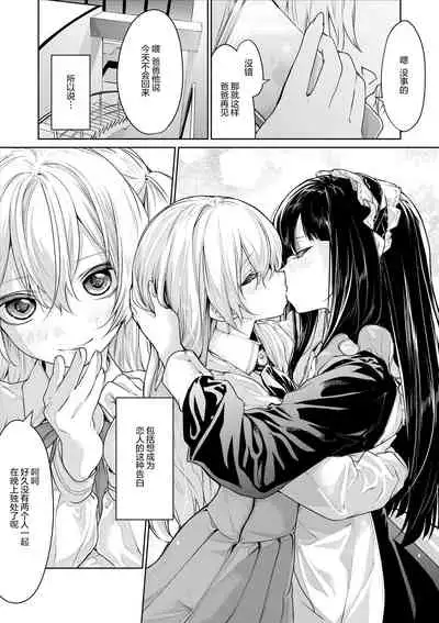 [Zanka] Koibito Doushi na Ojou-sama to Maid-san [Chinese] [甜橙汉化组]