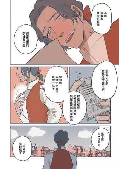 [Nola Obake] Bijou (Full Color) Ch. 1-6 [Chinese] [冒险者公会]