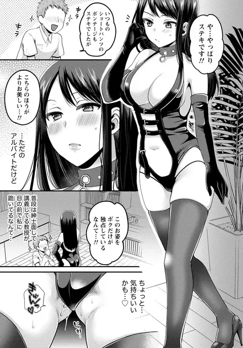 Chiteki Na Kanojo wa Doutei ga Tabetai