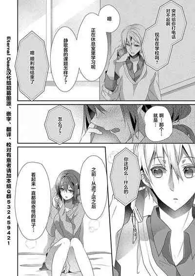 Skirt no Naka wa Kedamono deshita. Ch. 14